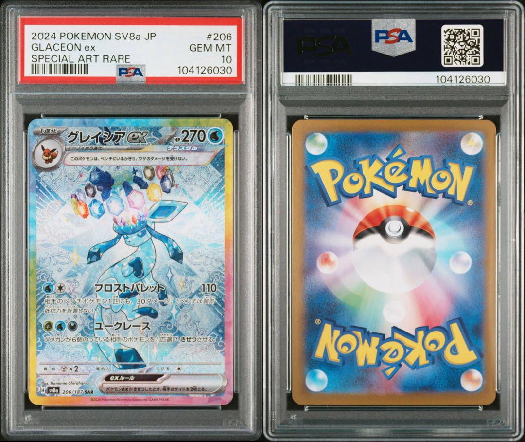 PSA10 10連番 ブイズex SAR テラスタルフェスex