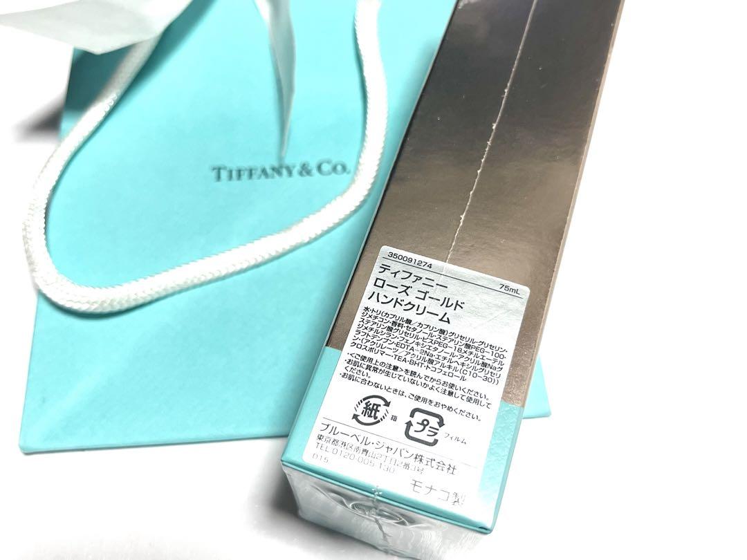 TIFFANY&Co. ハンドクリーム　新品未使用