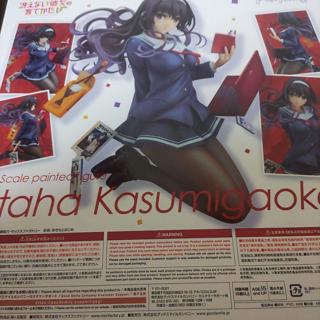 冴えない彼女の育てかた♭ 霞ヶ丘詩羽 1/7 完成品フィギュア