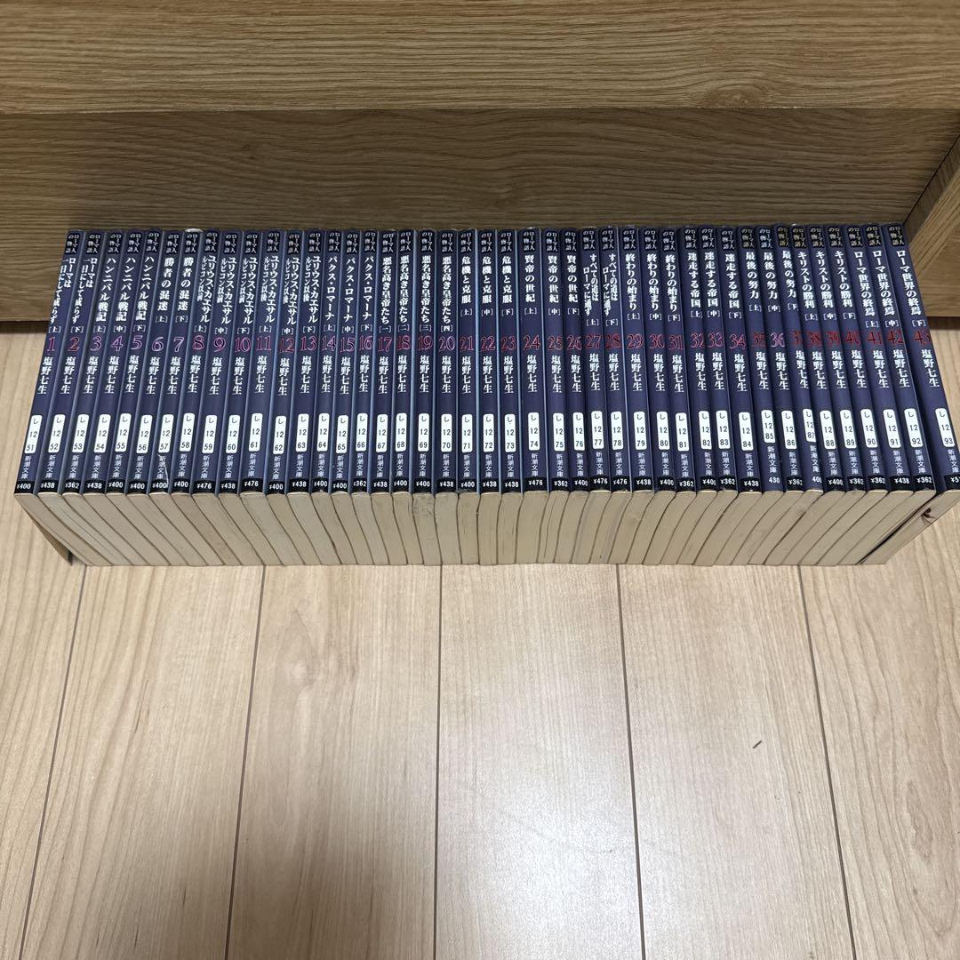 ⭐︎全巻セット！美品⭐︎ローマ人の物語 全43巻 + スペシャルガイドブック塩野七生 ⭐︎全巻セット！美品⭐︎ローマ人の物語 全43巻 + スペシャルガイド