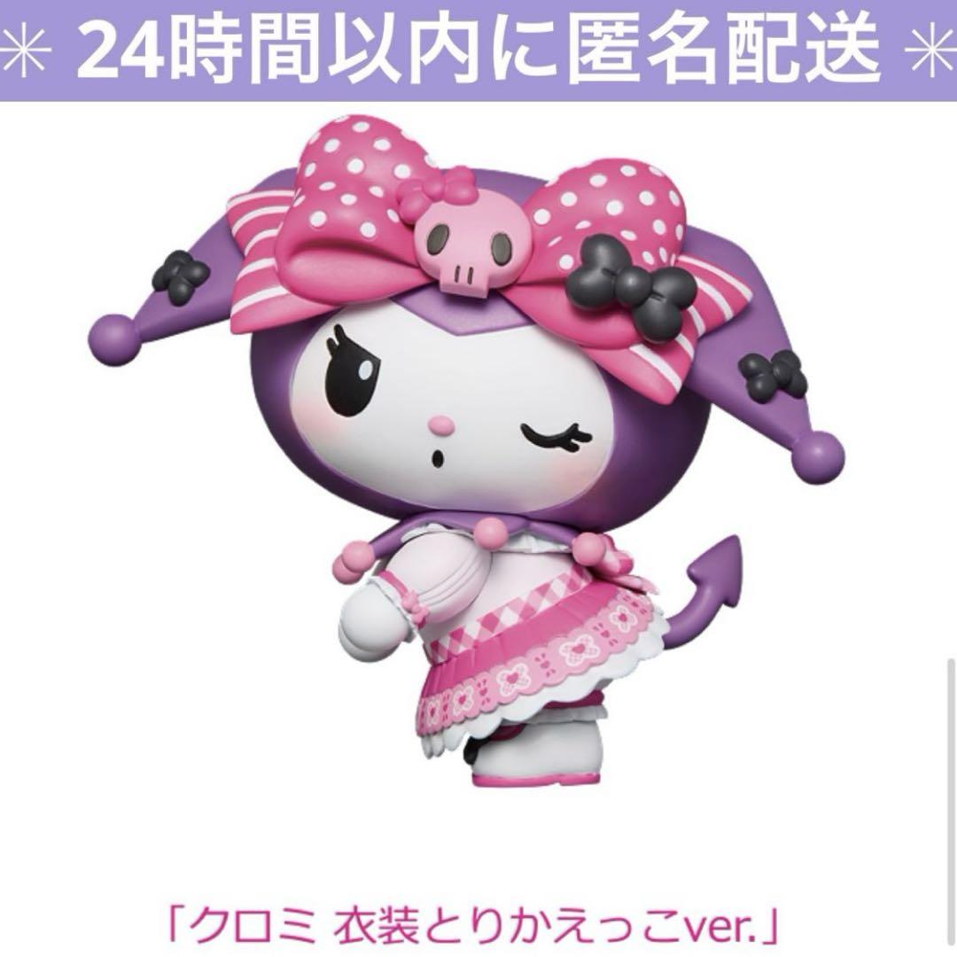 クロミ　ハッピーくじ　フィギュア ハッピーくじ クロミ フィギュア - メルカリ