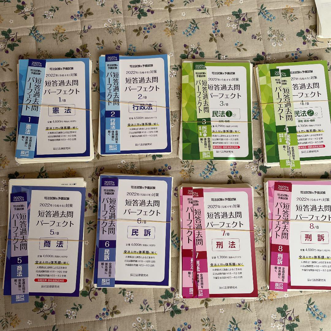 22 辰巳 司法試験予備試験 短答過去問パーフェクト 史上一番安い 短答 辰巳 予備試験 司法試験 2022年 パーフェクト 過去問 裁断 参考書
