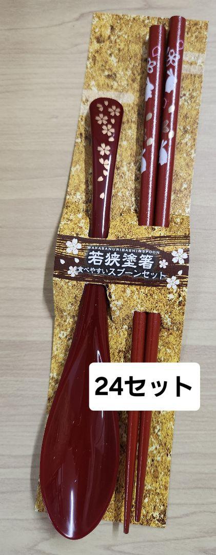 新品❗箸&レンゲスプーンセット 24入り、取り箸12膳…美しいデザイン