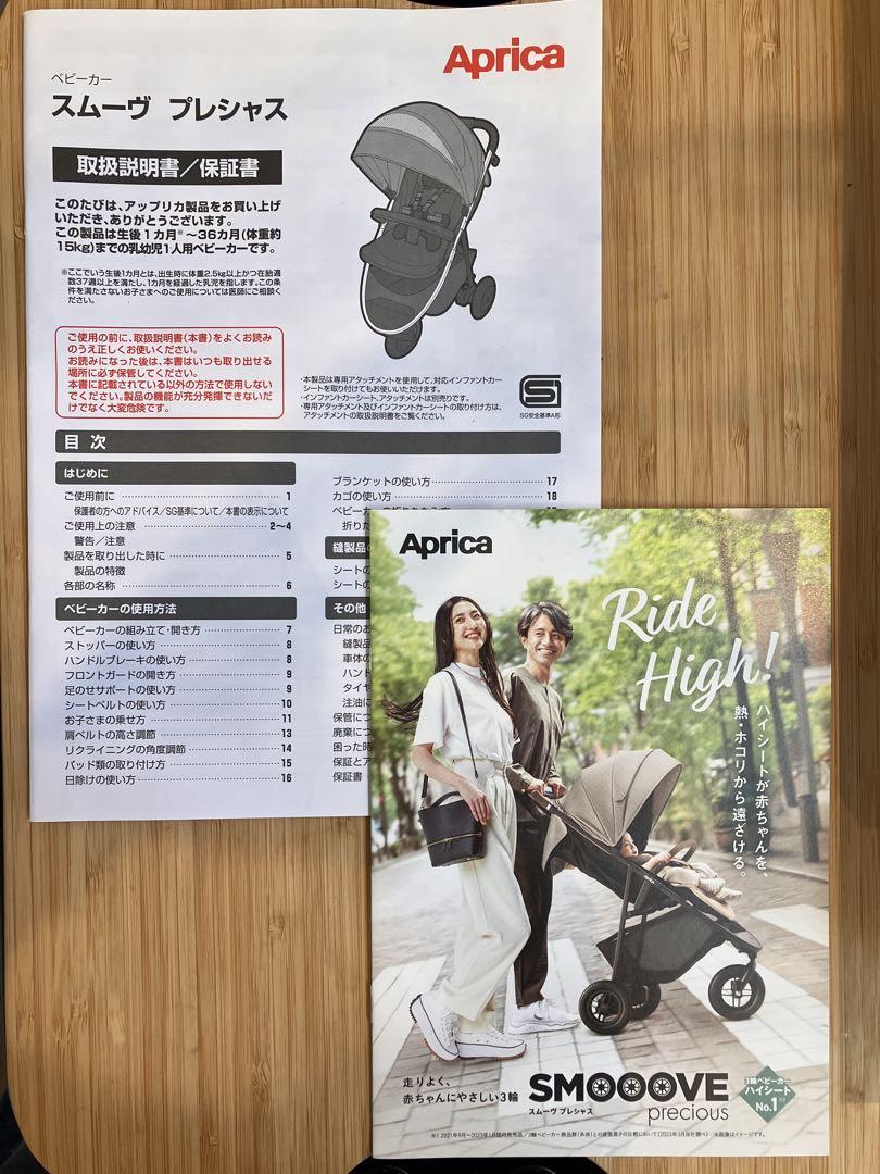 アップリカ 3輪A型ベビーカー スムーヴプレシャス