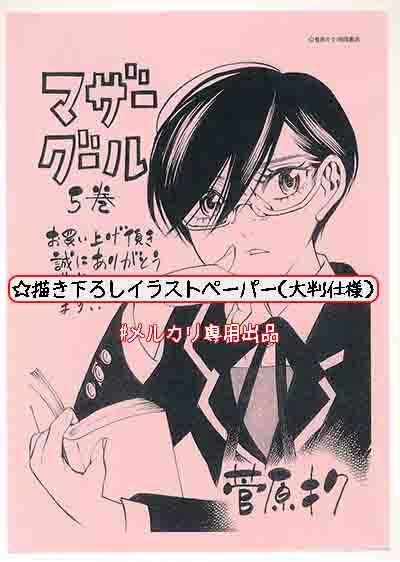 ☆特典21点付き [菅原キク] マザーグール全11巻＋5冊セット