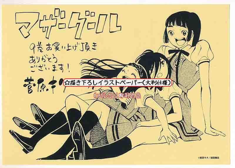 ☆特典21点付き [菅原キク] マザーグール全11巻＋5冊セット