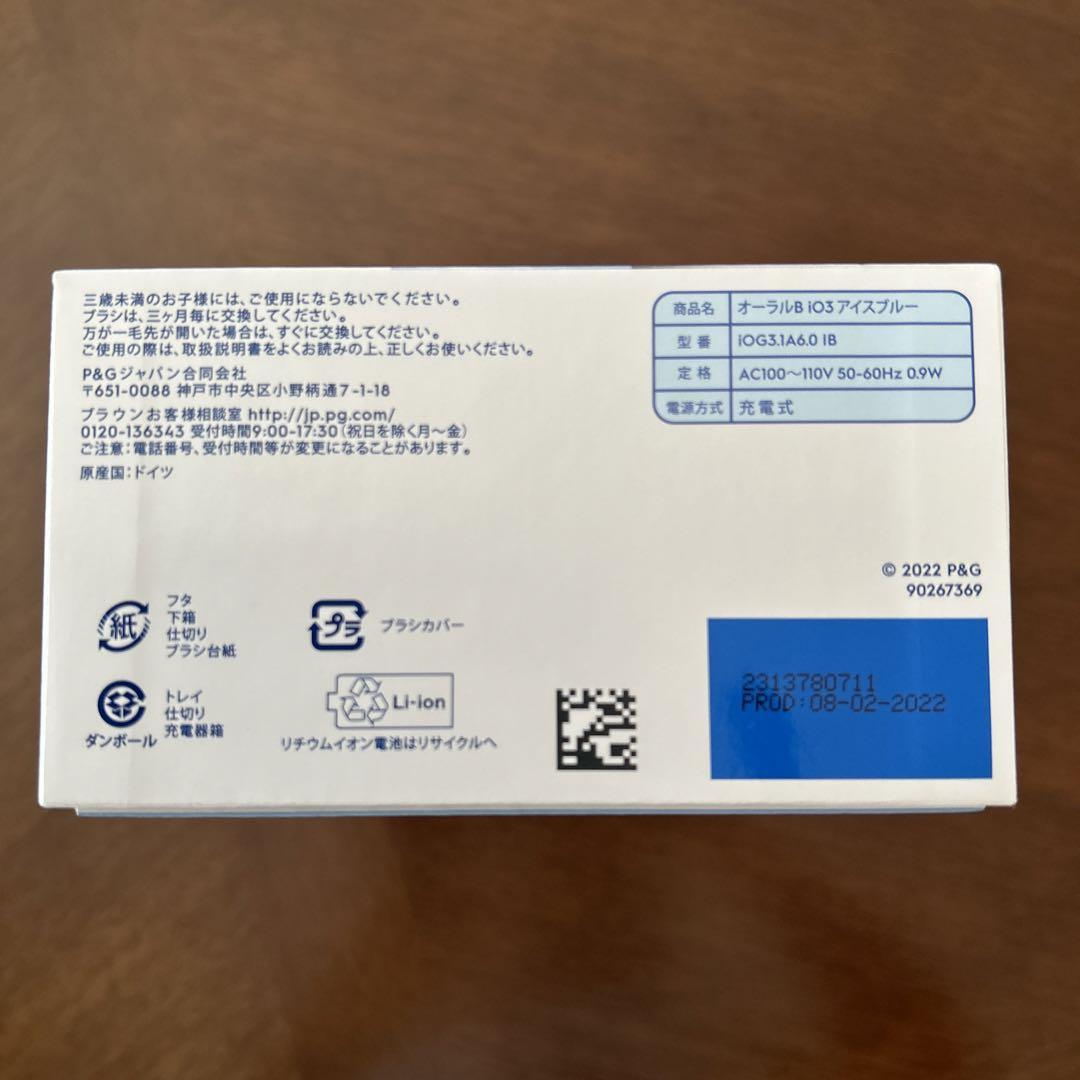 [美品]ブラウン Oral-B iOシリーズ3 アイスブルー 専用替ブラシ3本付