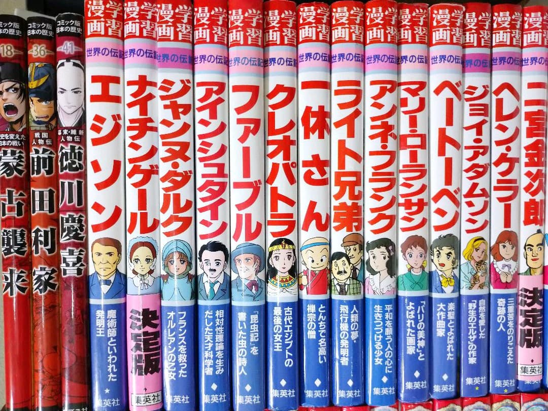 【美品】 [45冊セット] 学習漫画 コミック版 世界の伝記 日本の伝記 人物館 歴史 等 【C2972758805】(14900円)