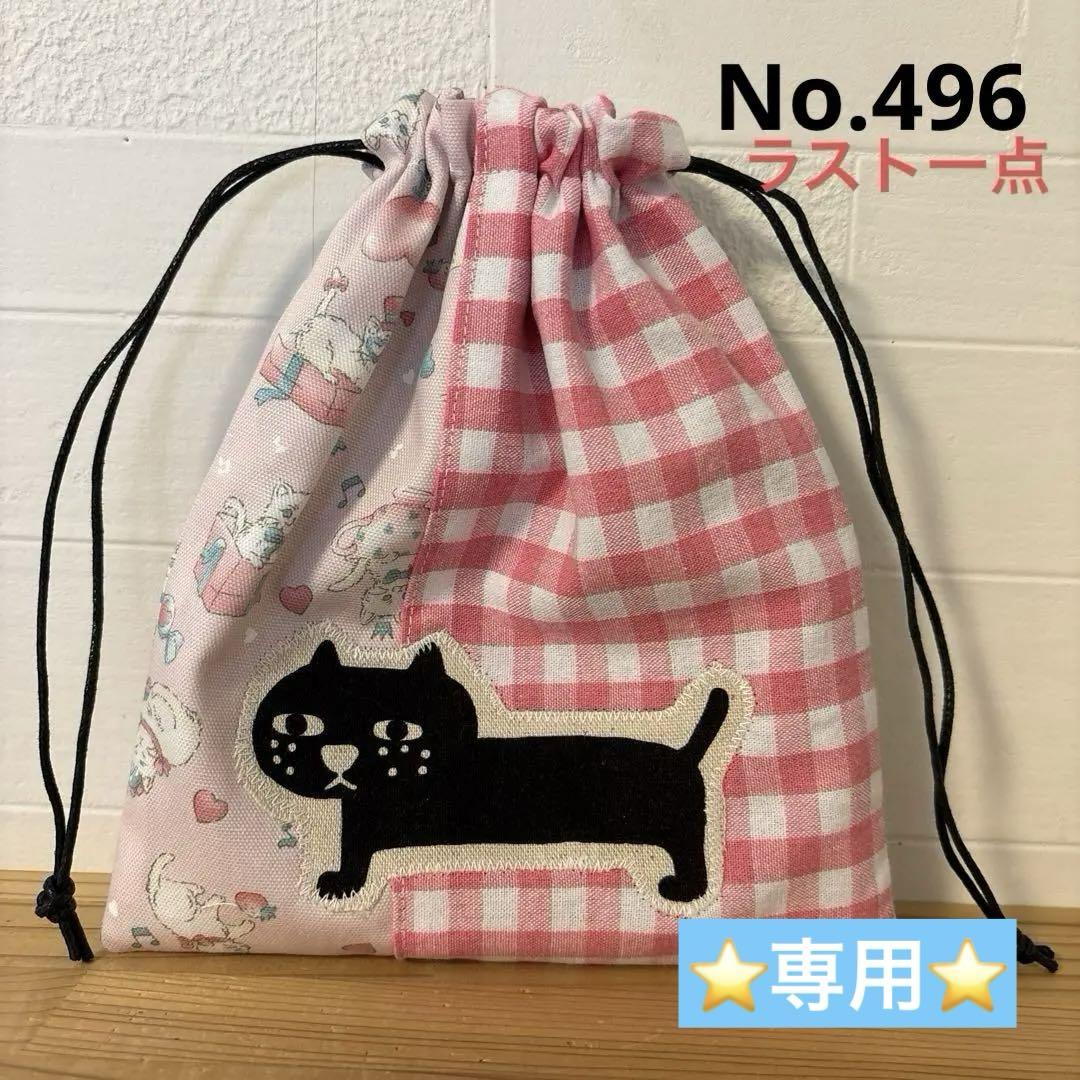 感謝価格　ラスト一点　巾着　猫柄　猫ちゃんワッペン付き　おやつ入れ　人気