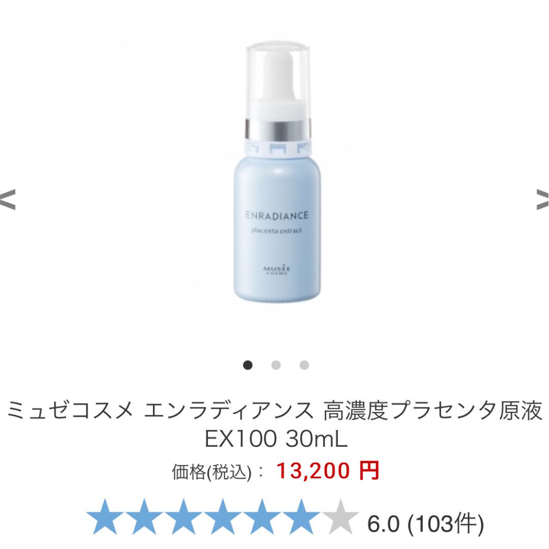 大特価❗️❗️] ミュゼ 高濃度プラセンタ原液EX100 30ml×4個 ...