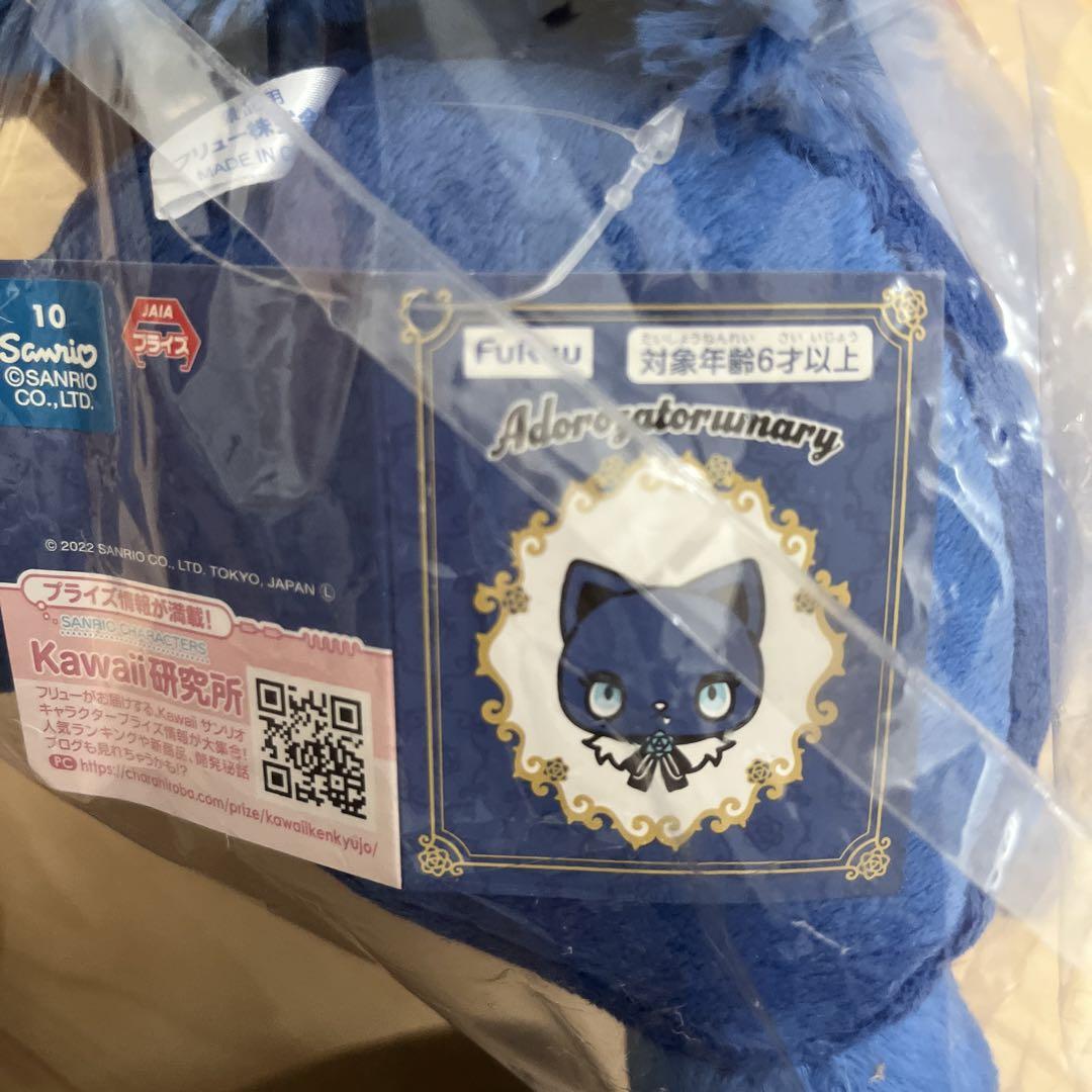 Adorozatorumary アドローザトルマリィ BIGぬいぐるみ プライズ