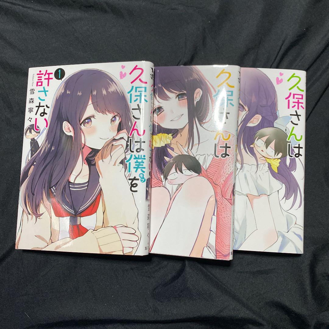 久保さんは僕 モブ を許さない 3 雪森寧々 メルカリ No 1フリマアプリ 久保さんは僕 モブ を許さない 3 雪森寧々 メルカリ No 1フリマアプリ
