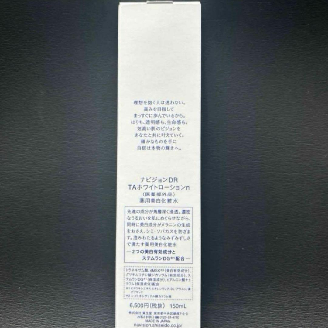 ナビジョンDR TAホワイトローションn 新品未使用 送料込み