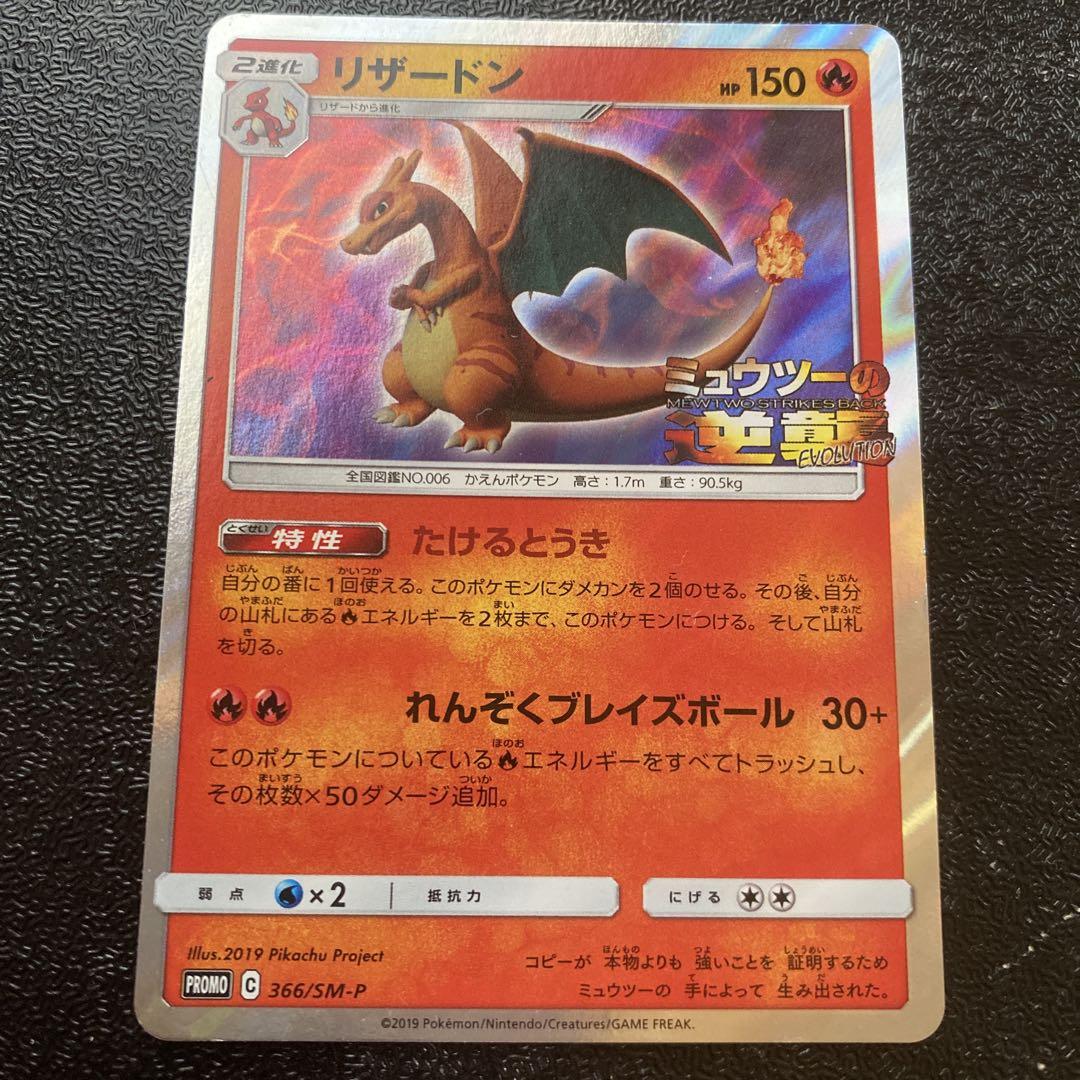 ポケモンカード リザードン プロモ ミュウツーの逆襲 コピー