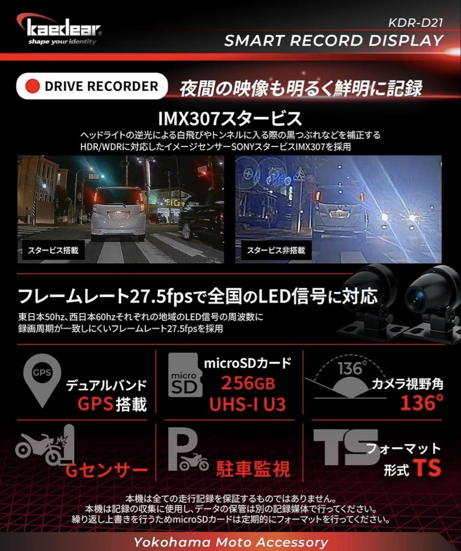 ドライブレコーダー