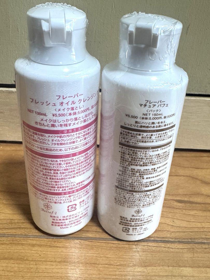 フレーバー化粧品　スキンケア2点セット