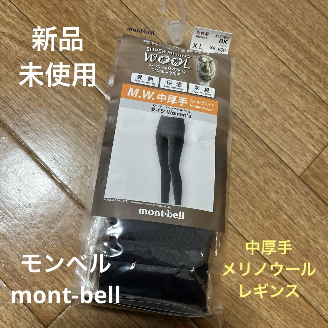 mont-bell ウール ブラック レギンス XL