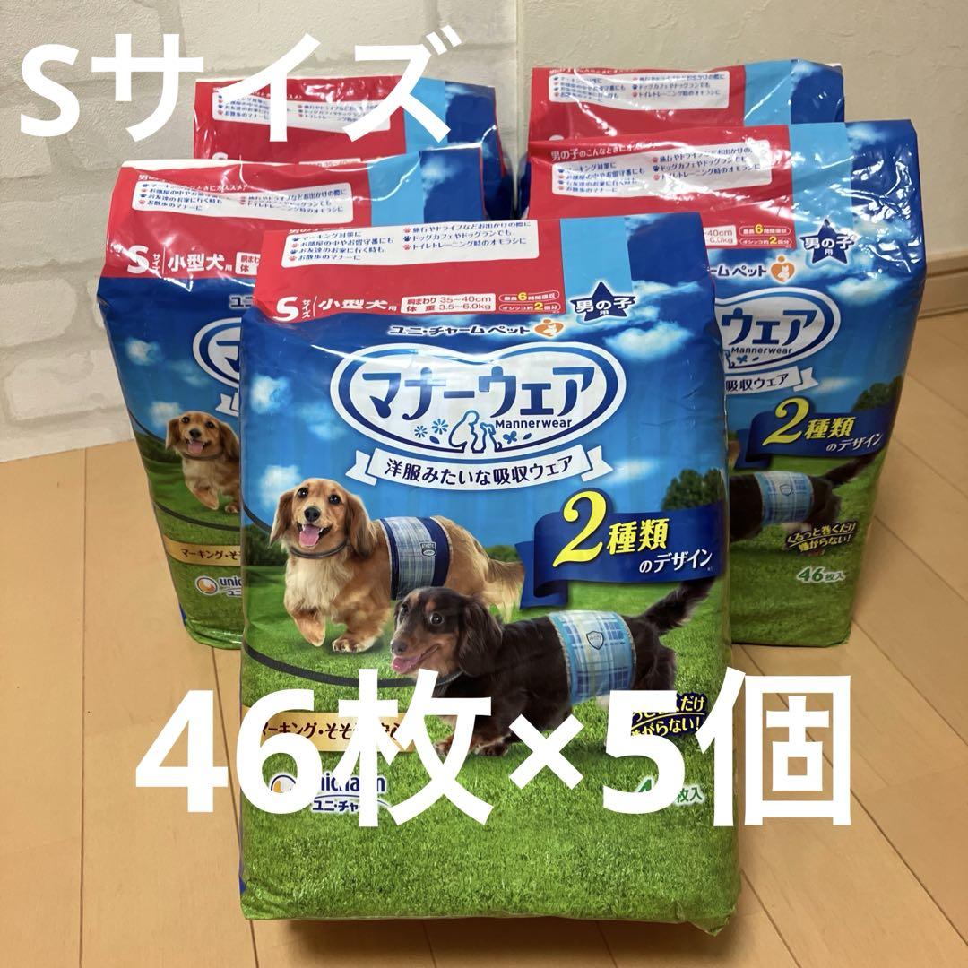 マナーウェア Sサイズ 小型犬用 2種類のデザイン46枚×5個