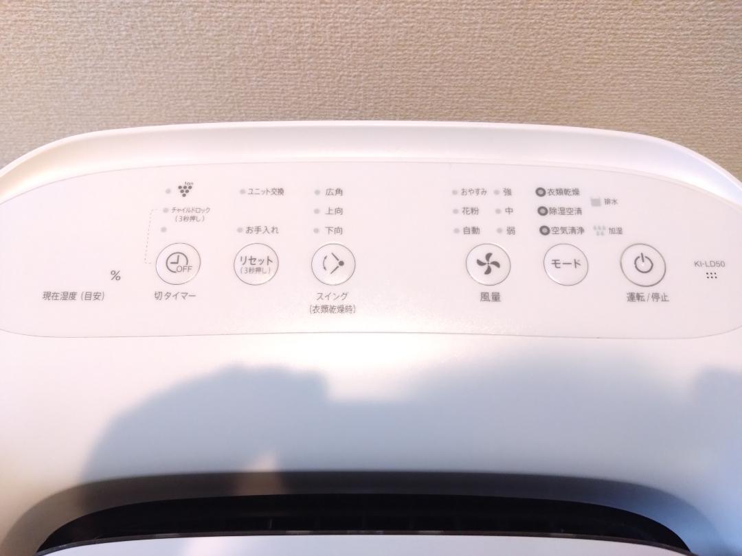 【KI-LD50】SHARP シャープ 除加湿空気清浄機