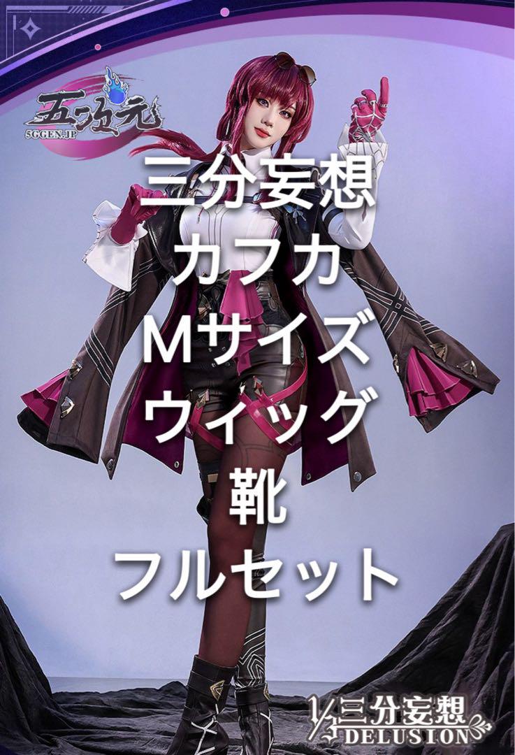 スターレイル カフカ 三分妄想 フルセット コスプレ - メルカリ