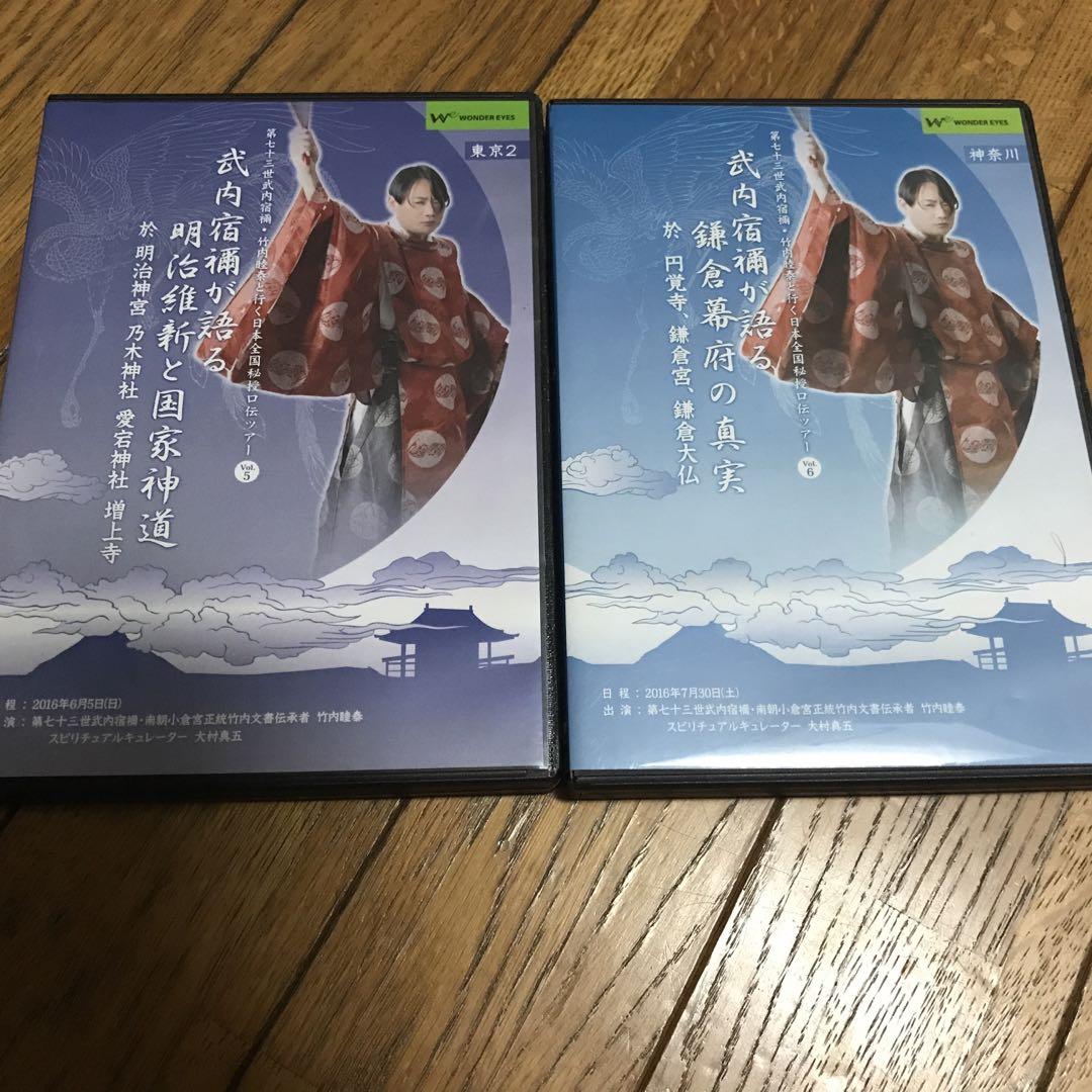 竹内睦泰 DVD 日本全国秘授口伝ツアー全14巻セット - e-life-sp.co.jp