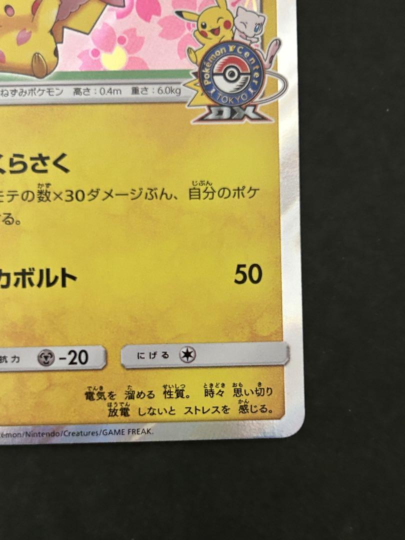 ポケモンカードゲーム桜アフロのピカチュウ プロモ （211/SM-P）PSA10 PSA10鑑定済〕桜アフロのピカチュウ【P】{211/SM-P}