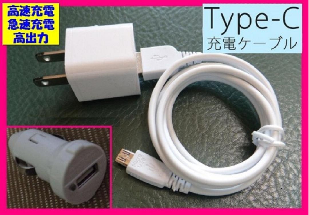 メルカリ 充電ケーブル タイプb Or C 3点 Ac Dc Usb スマホ バッテリー 充電器 1 199 中古や未使用のフリマ メルカリ 充電ケーブル タイプb Or C 3点 Ac Dc Usb スマホ バッテリー 充電器 1 199 中古や未使用のフリマ