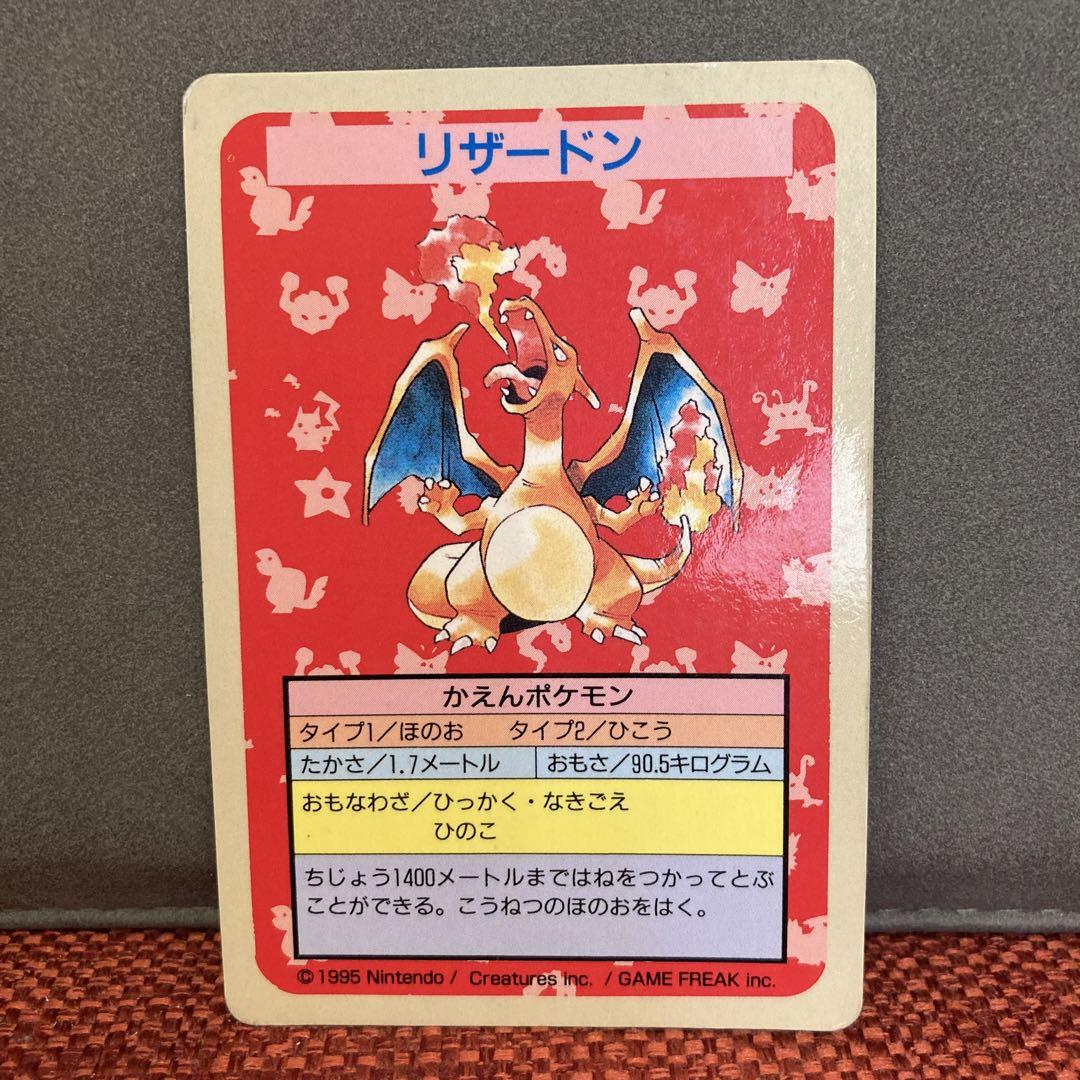トップサン　リザードン　番号なしエラー　裏青