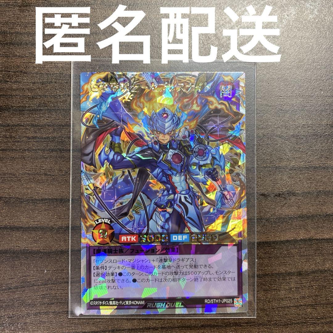 遊戯王 セブンス•ワンダー•フュージョン 連撃竜騎士セブンス