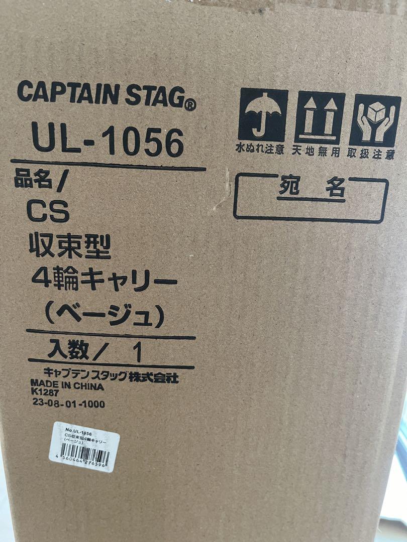 キャプテンスタッグUL-1056 CS 収束型4輪キャリー ベージュ