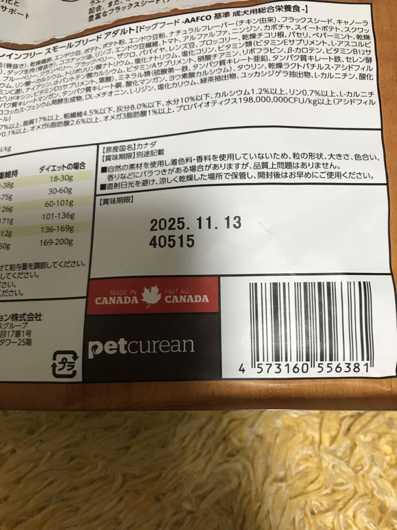 ナウフレッシュ　Now  ペットフード　スモールブリード　アダルト　ご飯　犬