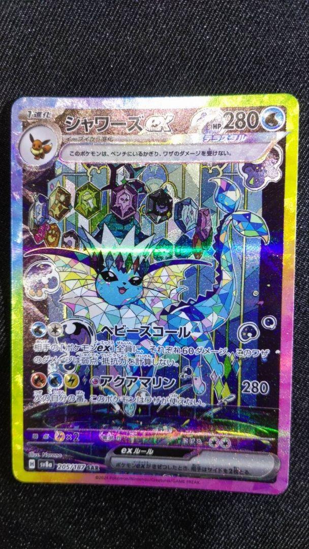 ポケモンカード、シャワーズsar、イーブイsar×2、テラスタルフェスex