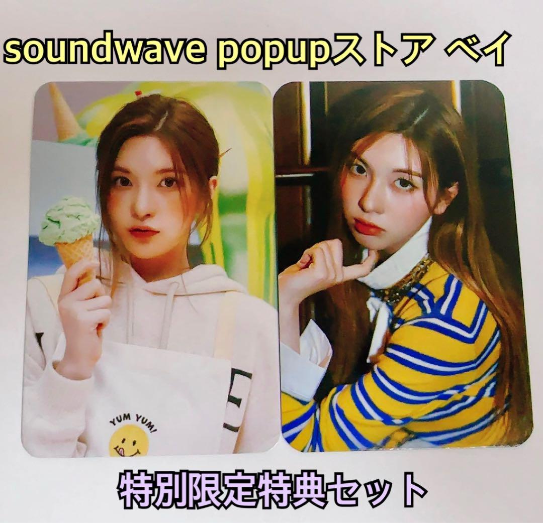 NMIXX soundwave popup全日程入場特典  ベイ 特別限定セット