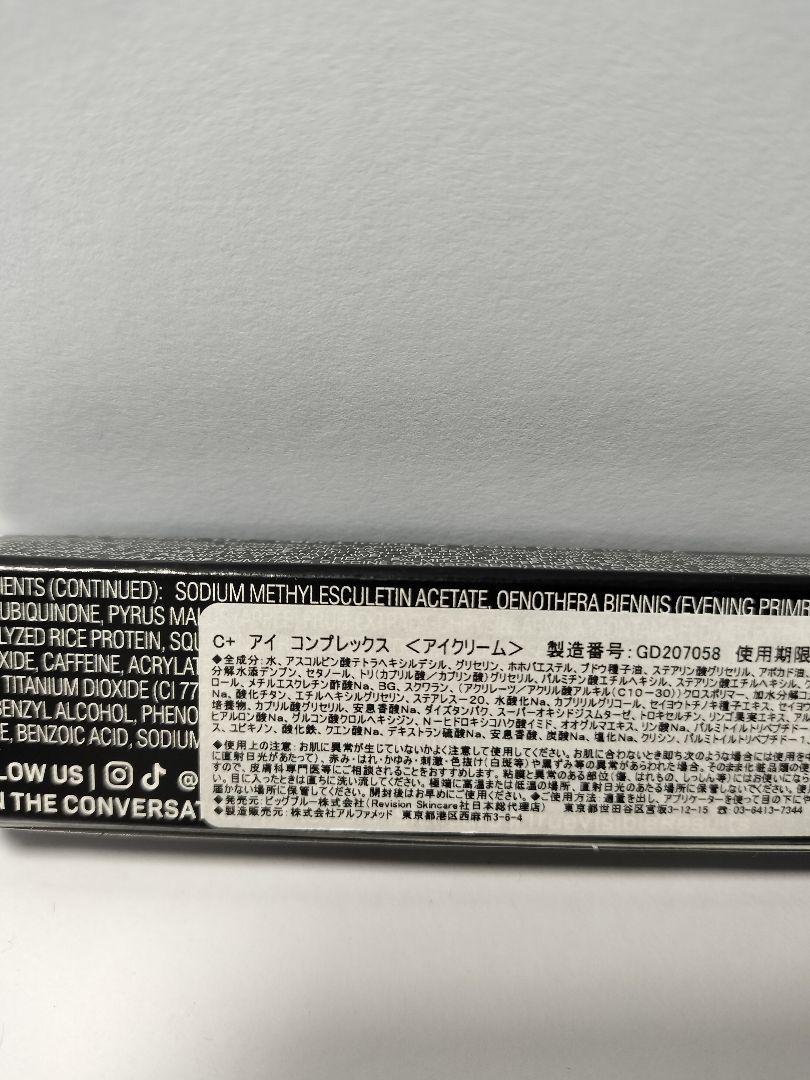 リビジョンスキンケア C+アイコンプレックス 14g （アイクリーム）