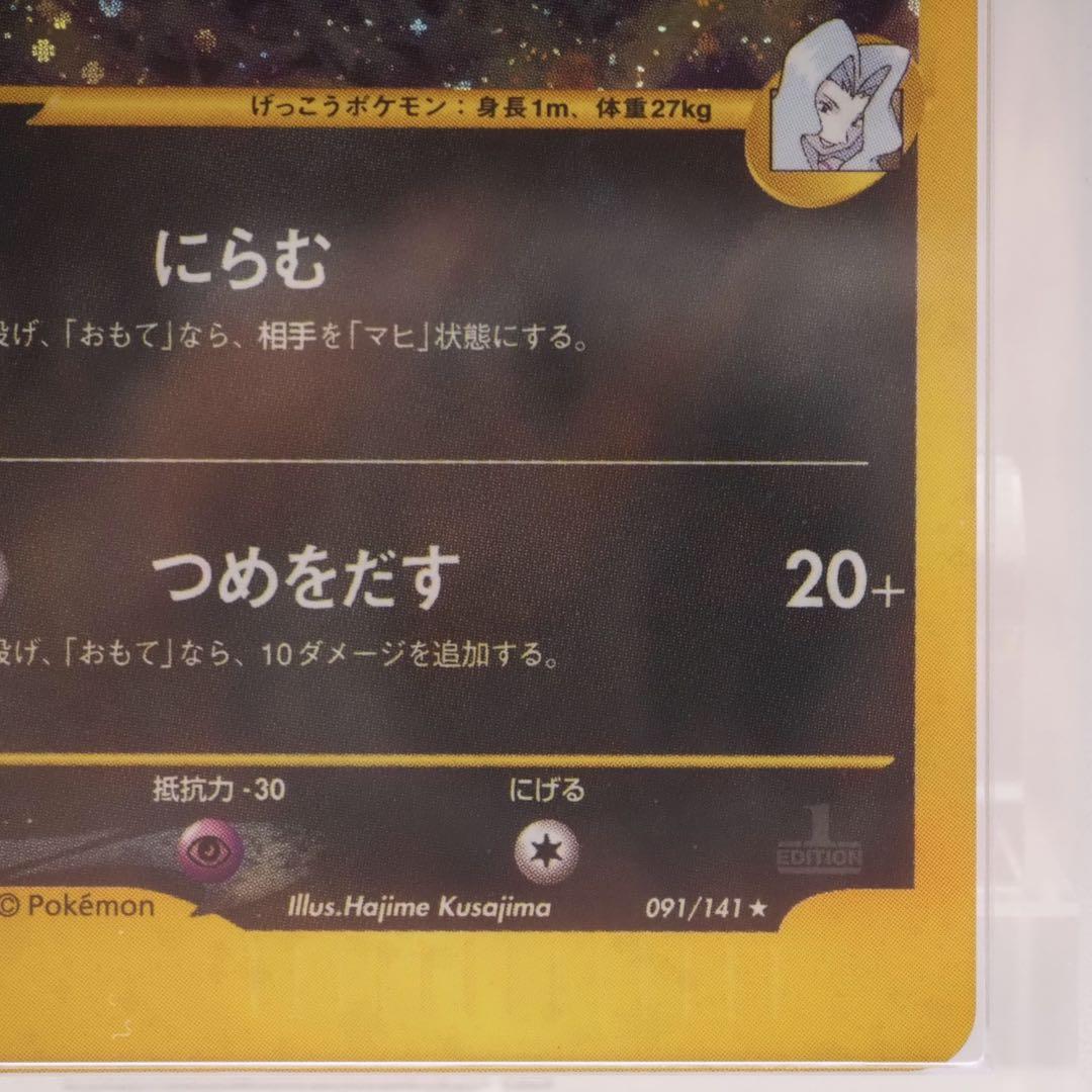 ARS 鑑定品　ポケモンカード カリンのブラッキー 1ed VS