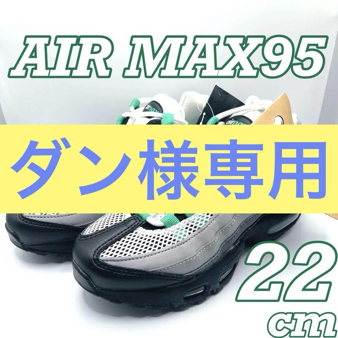 NIKE エアマックス95 AIRMAX95 グリーン