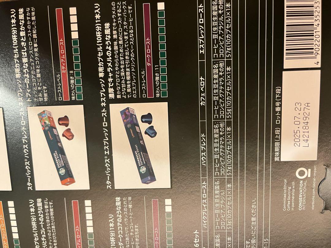 スターバックス コーヒーカプセル 6種セット 100カプセル