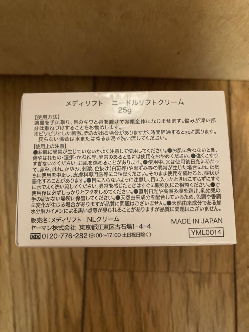 メディリフト ニードルリフトクリーム　10個