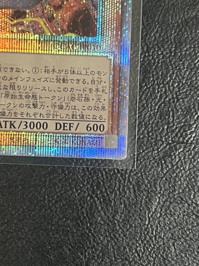 遊戯王　原始生命態ニビル　イラスト違い　クオシク
