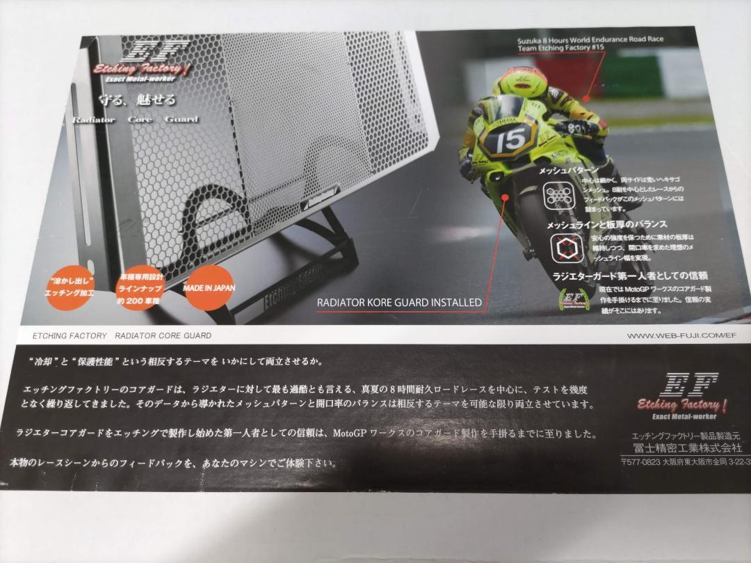 ラジエターガード Z900RS (21) エッチングファクトリー製