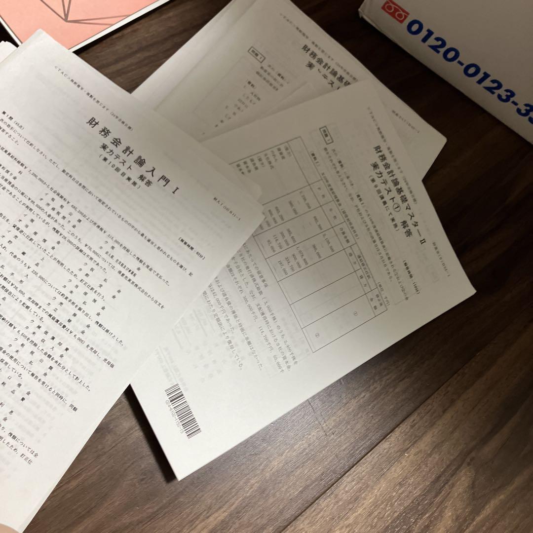 お値下げ検討します 2024年目標 TAC 公認会計士　テキスト