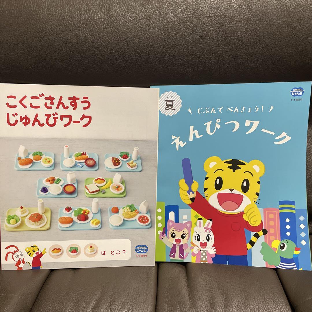 こどもちゃれんじじゃんぷ キッズワークプラス 5 11月号
