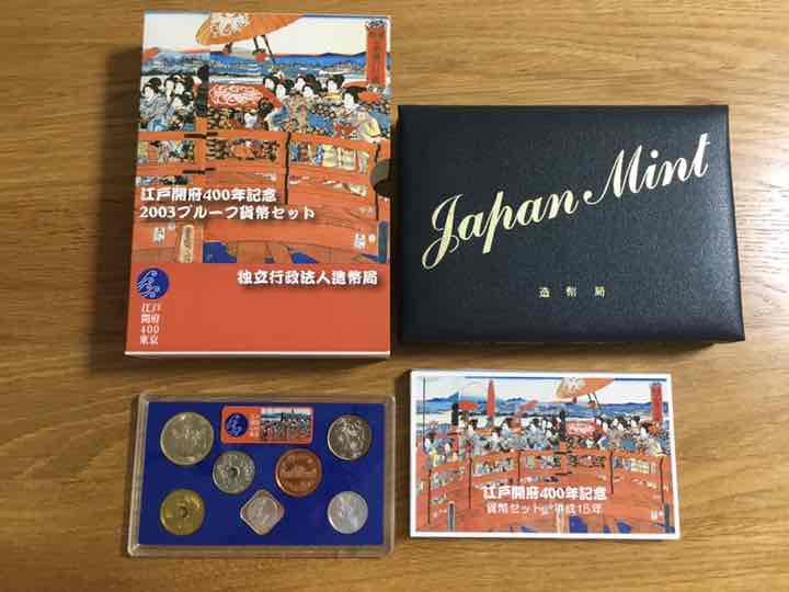 江戸開府400年記念2003年プルーフ貨幣セット レア 江戸開府400年記念 2003年 プルーフ貨幣セット + 貨幣セット