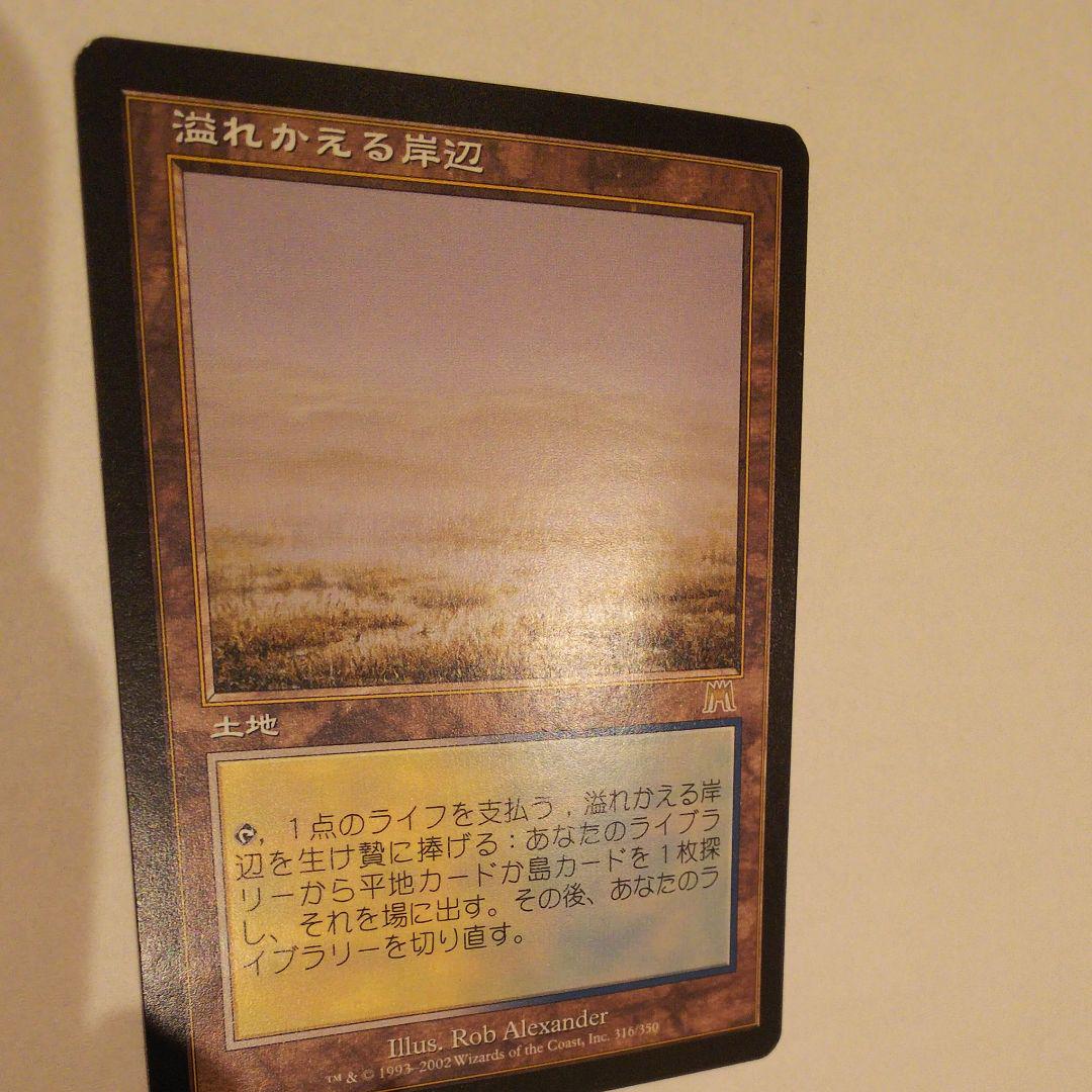 高評価安い MTG 溢れかえる岸辺 VM8PS-m79594166905 本物保証格安
