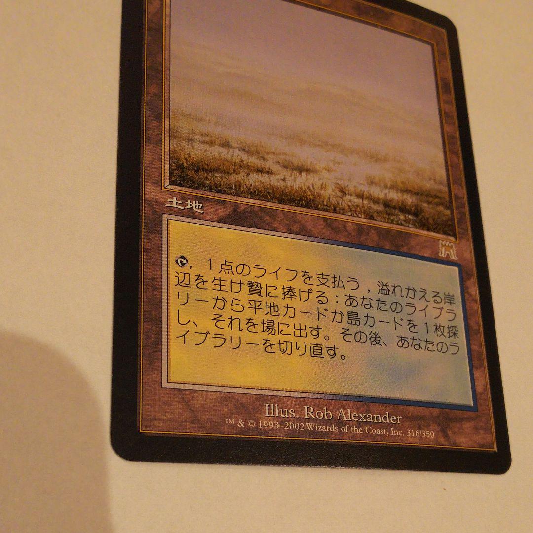 高評価安い MTG 溢れかえる岸辺 VM8PS-m79594166905 本物保証格安