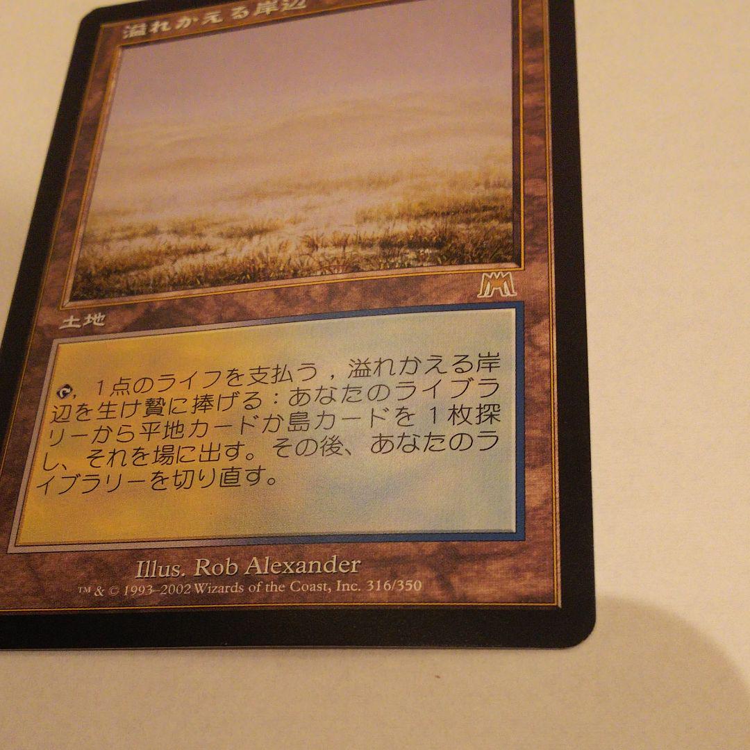 高評価安い MTG 溢れかえる岸辺 VM8PS-m79594166905 本物保証格安