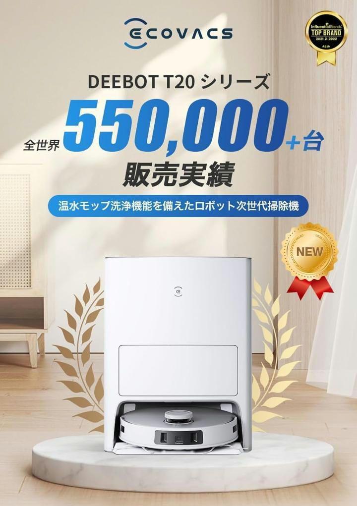 【新品未開封】エコバックスDEEBOT T20 OMNI ロボット掃除機　★