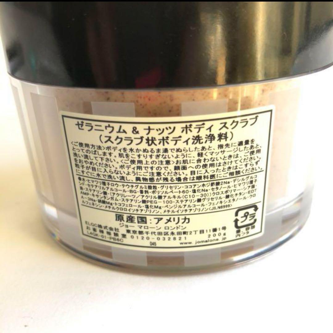 新品未使用】ジョーマローン ゼラニウム & ナッツ ボディ