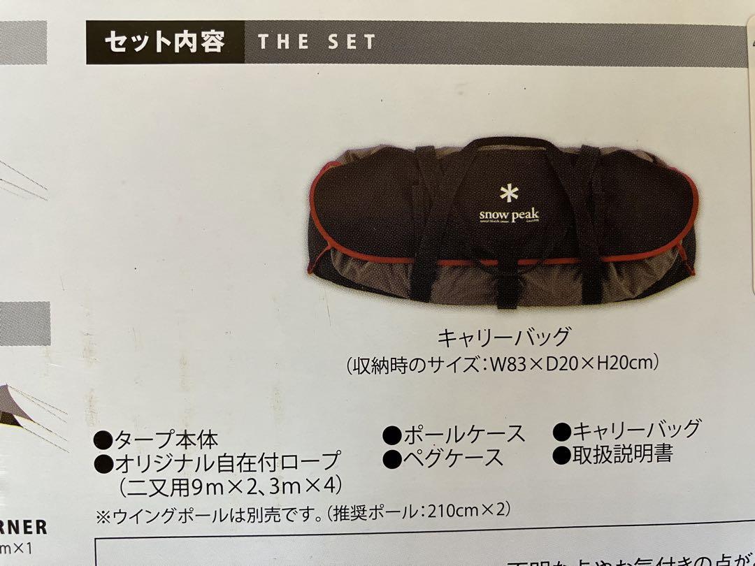 美品　スノーピーク　ELFIELD SHIELD HEXA PRO タープ