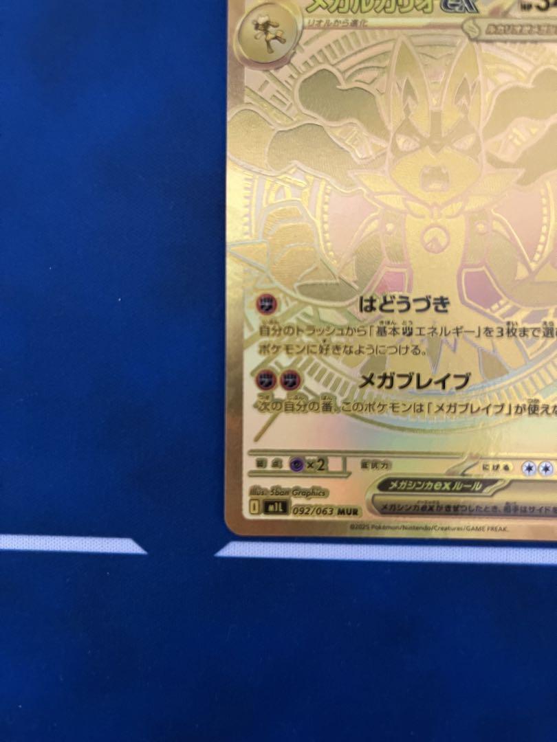 メガルカリオex MUR PK-M1L-092 メガルカリオex MUR | ポケモンカード,Mシリーズ